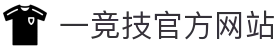 一竞技·官网 - 中国电竞先驱